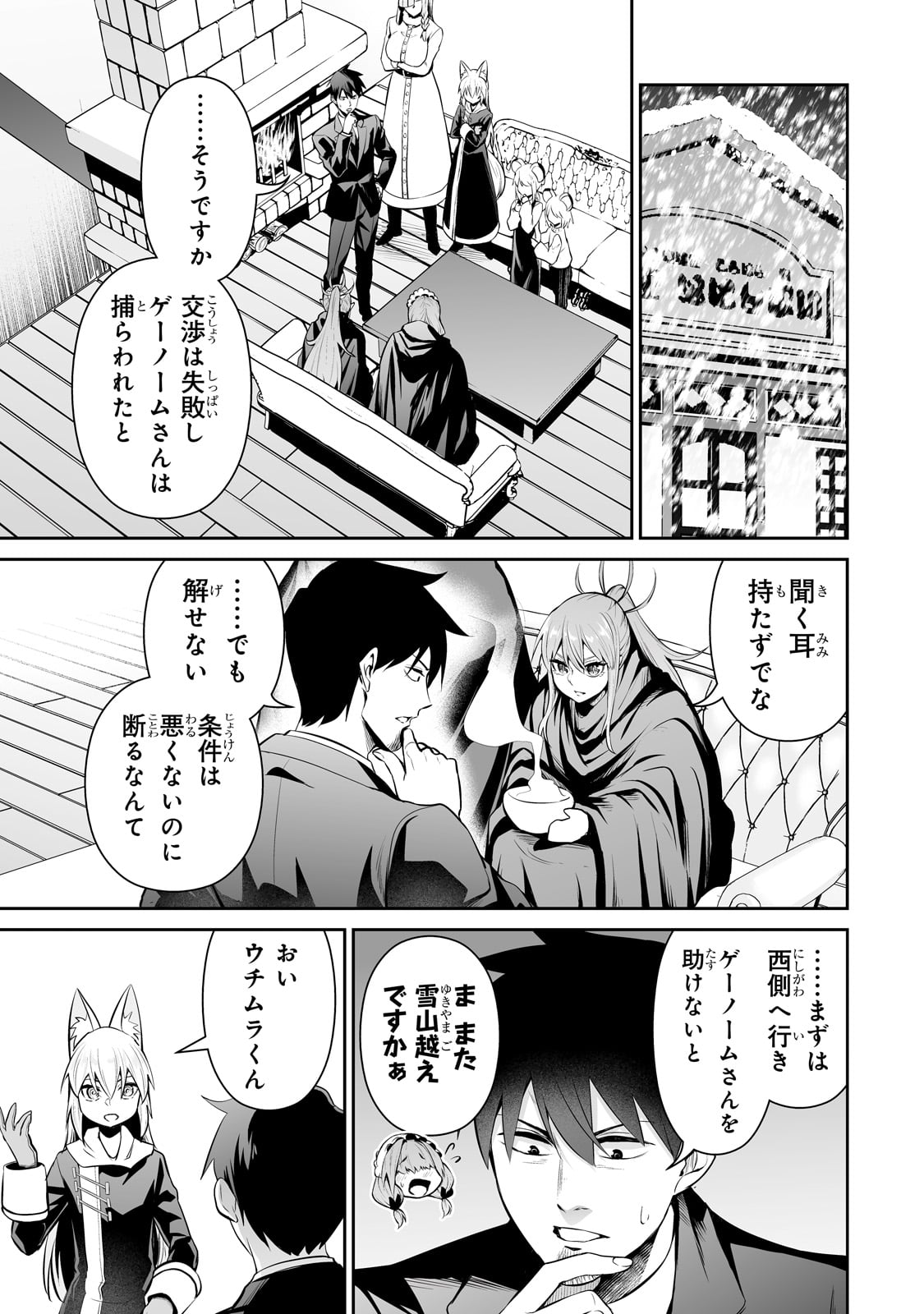 Salary Man Ga Isekai Ni Ittara Shitenno Ni Natta Hanashi - Chapter 84 - Page 3